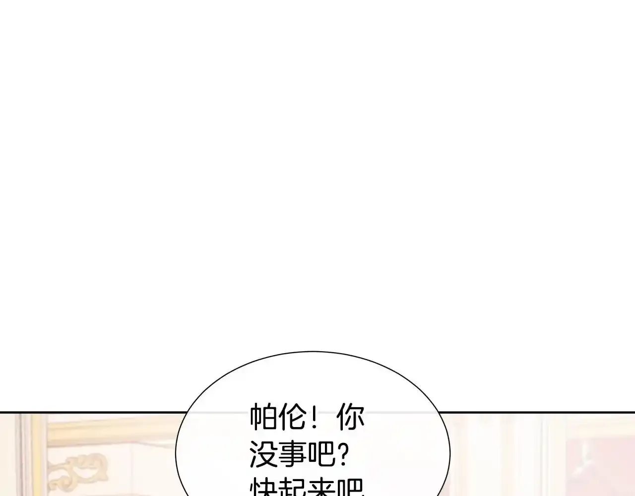 第52话 皇太子的刁难 第69页