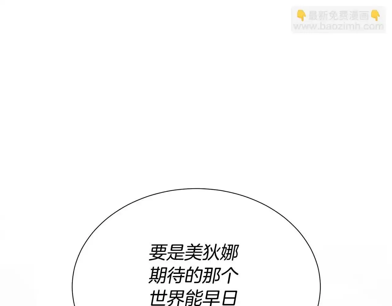 第52话 皇太子的刁难 第72页