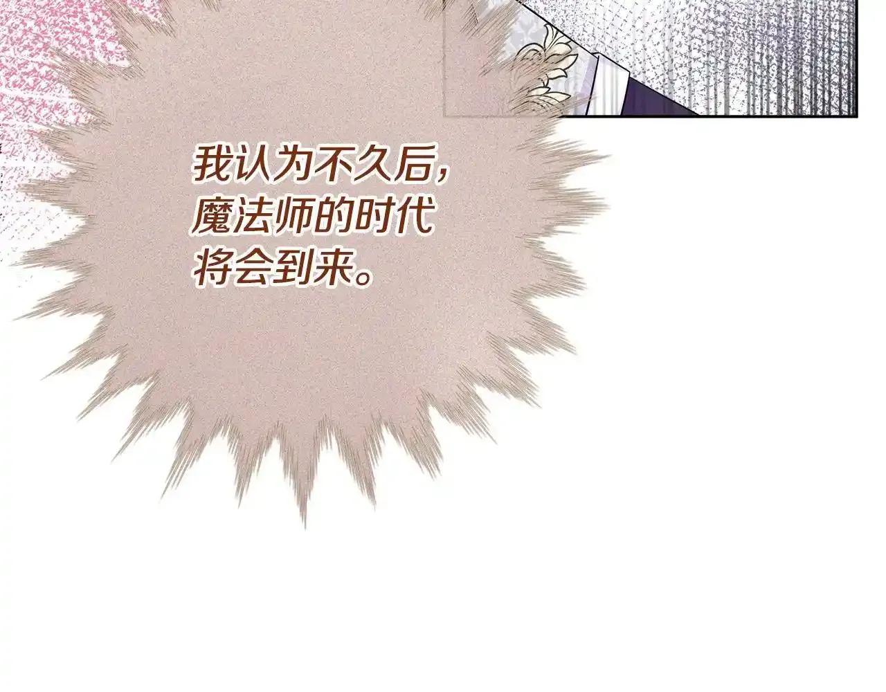 第52话 皇太子的刁难 第79页