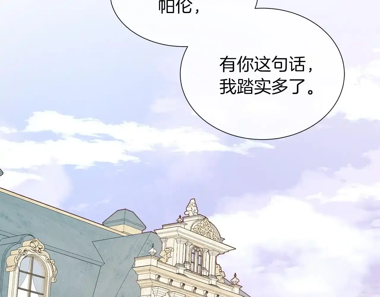 第52话 皇太子的刁难 第90页