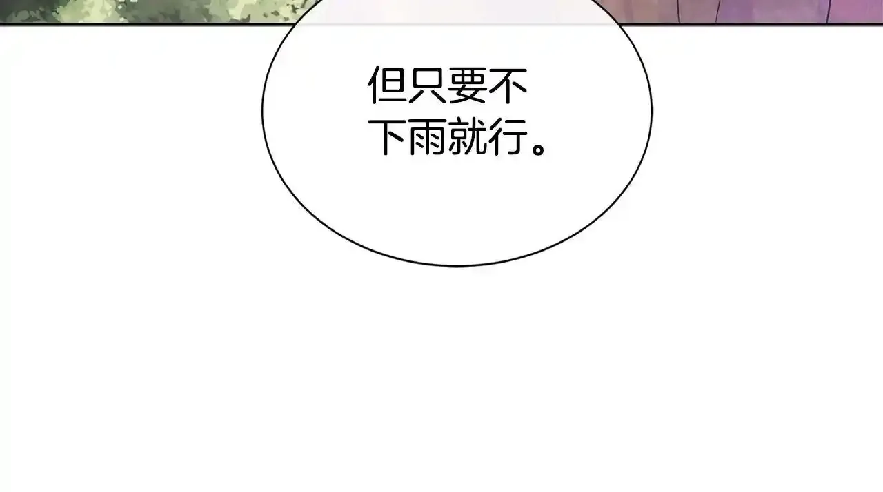 第52话 皇太子的刁难 第97页