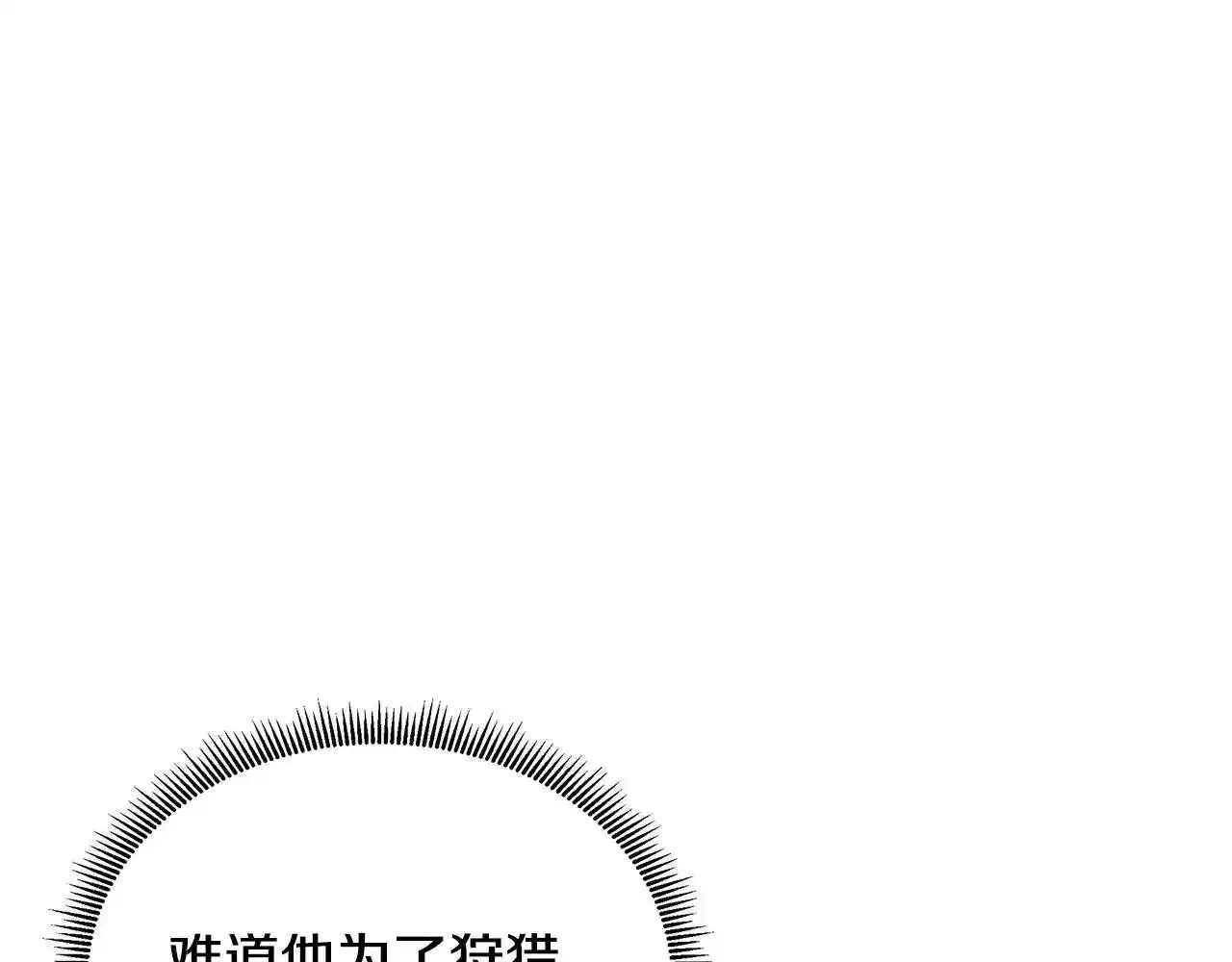 第52话 皇太子的刁难 第102页