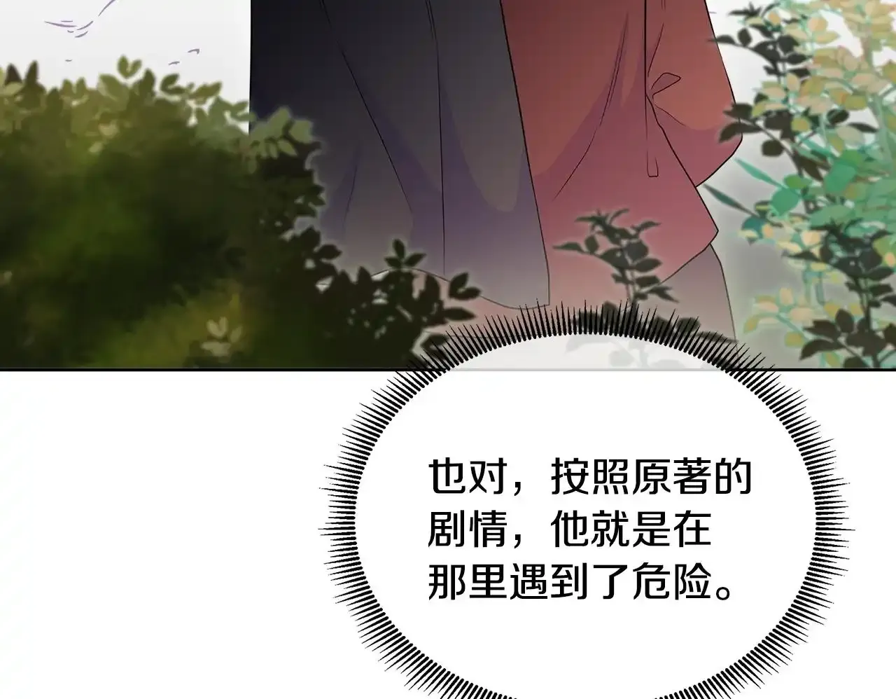 第52话 皇太子的刁难 第104页