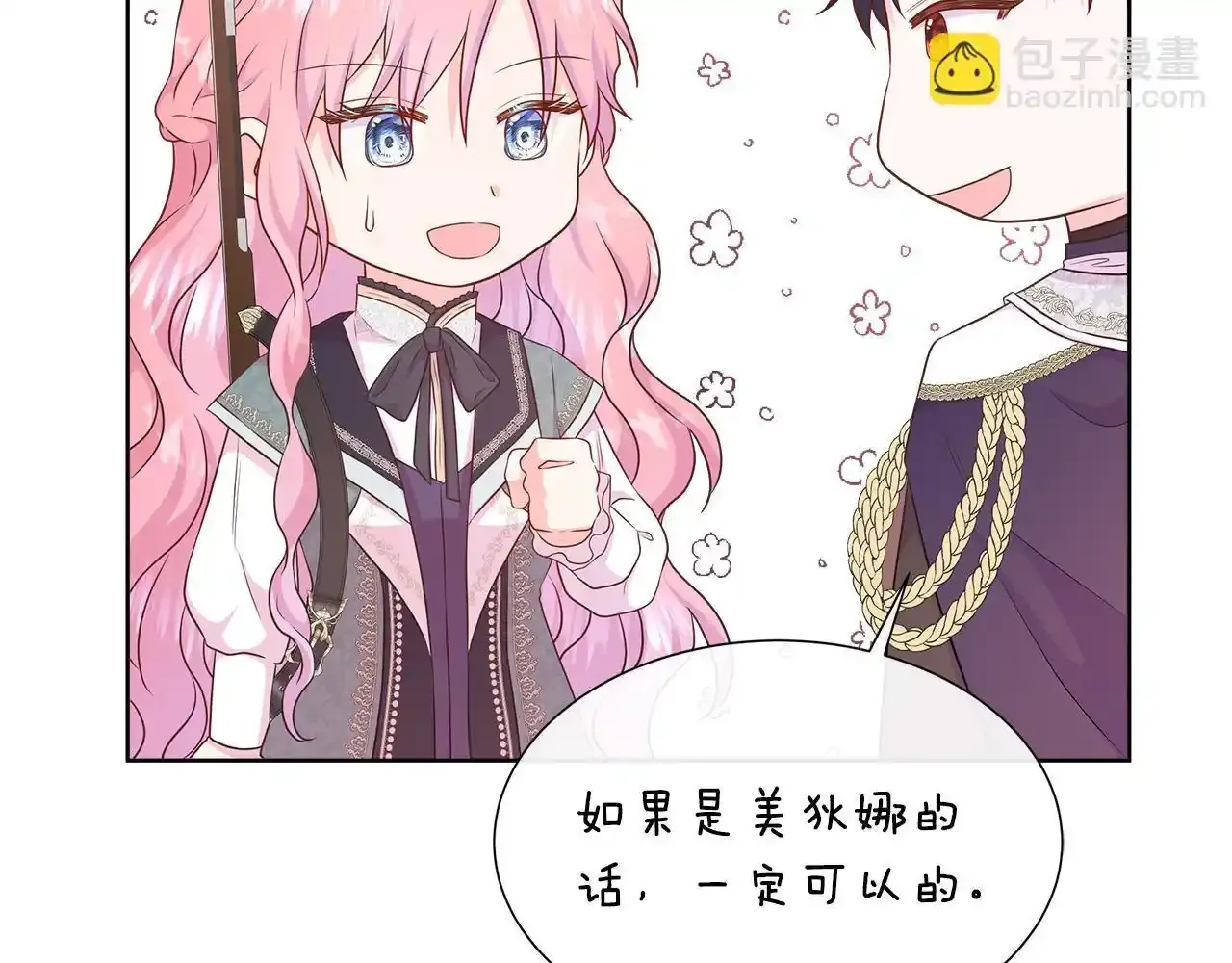 第52话 皇太子的刁难 第110页