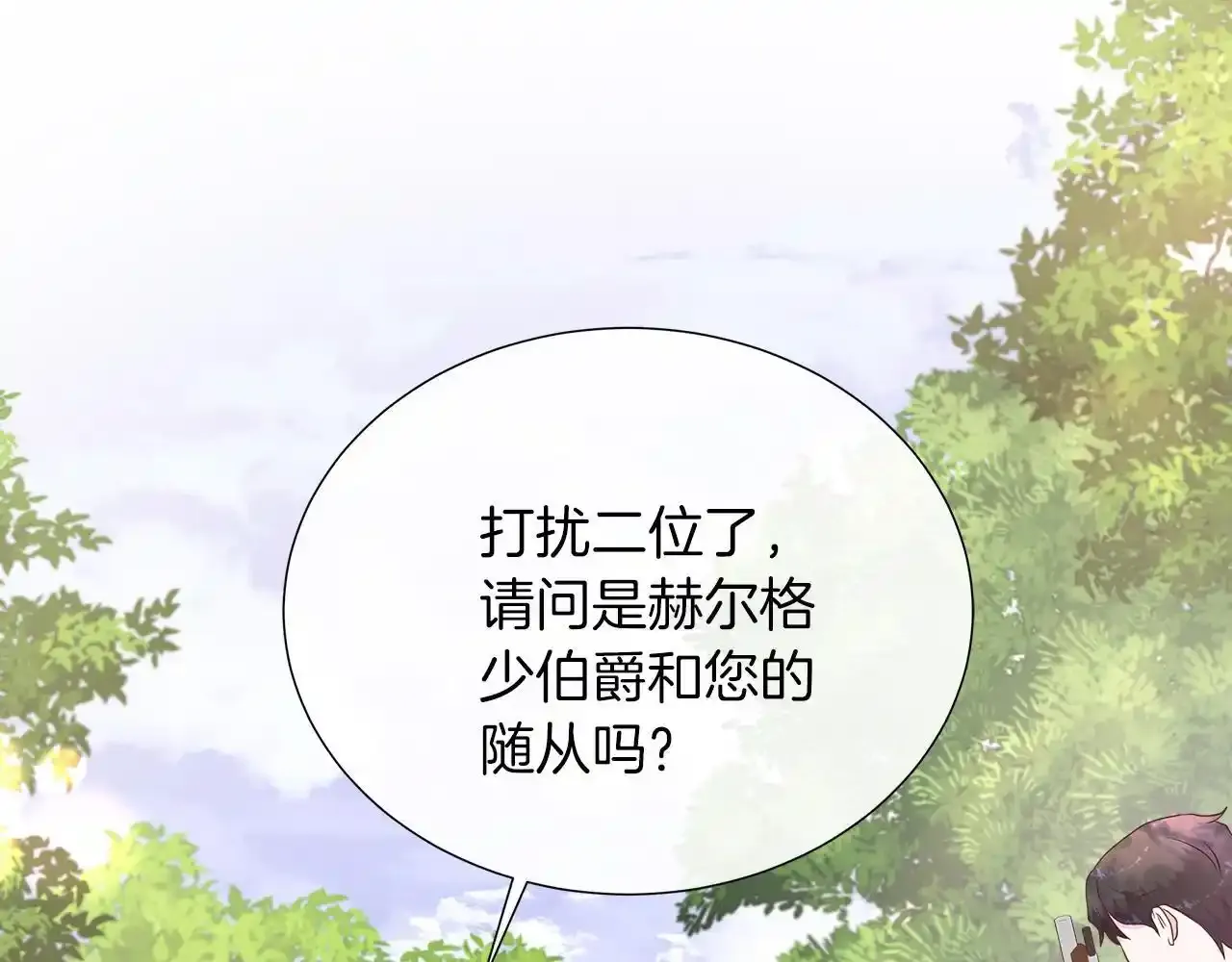 第52话 皇太子的刁难 第119页