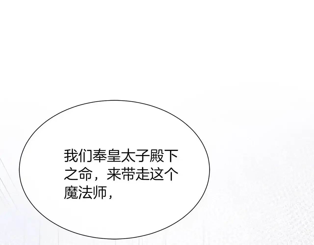 第52话 皇太子的刁难 第125页