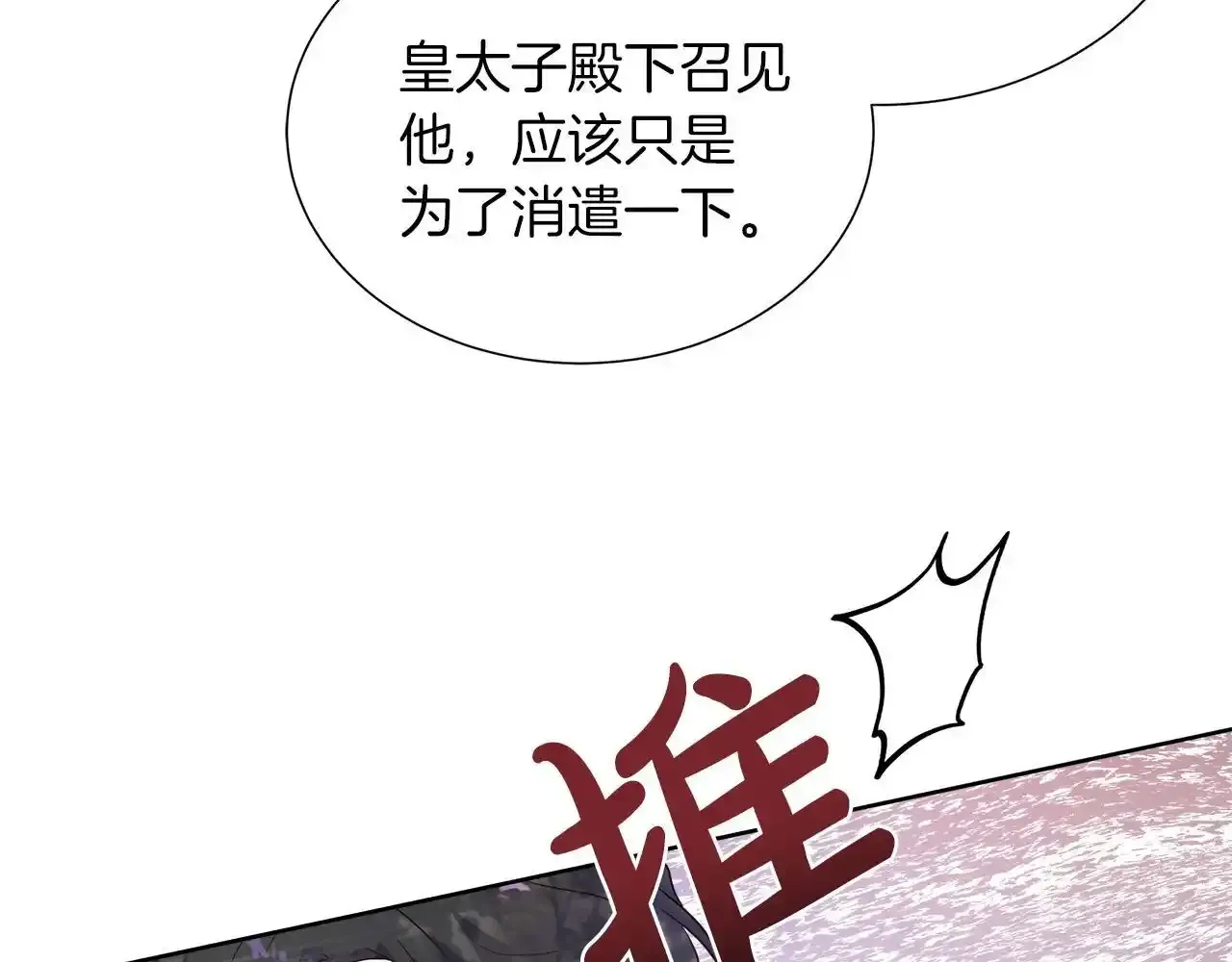 第52话 皇太子的刁难 第132页