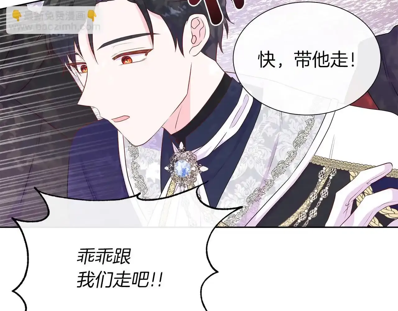 第52话 皇太子的刁难 第133页