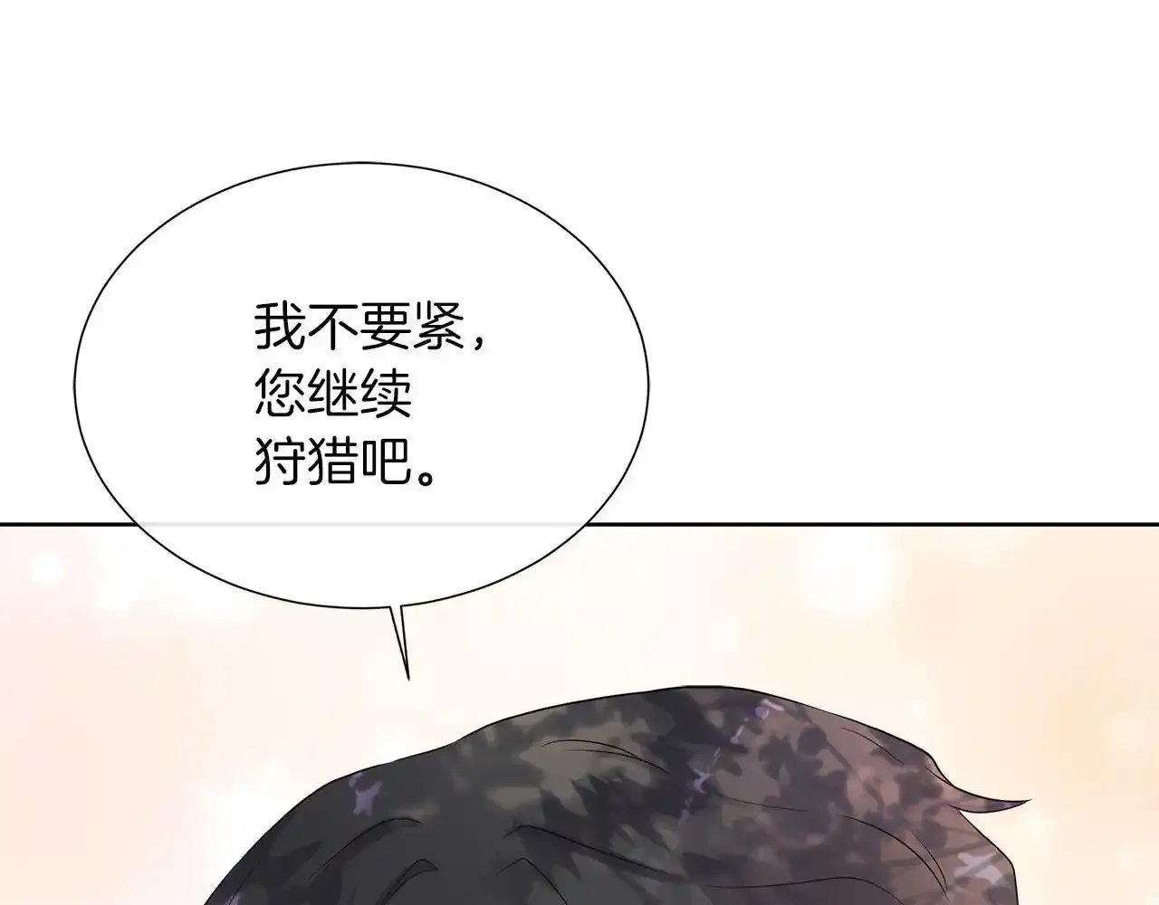 第52话 皇太子的刁难 第141页