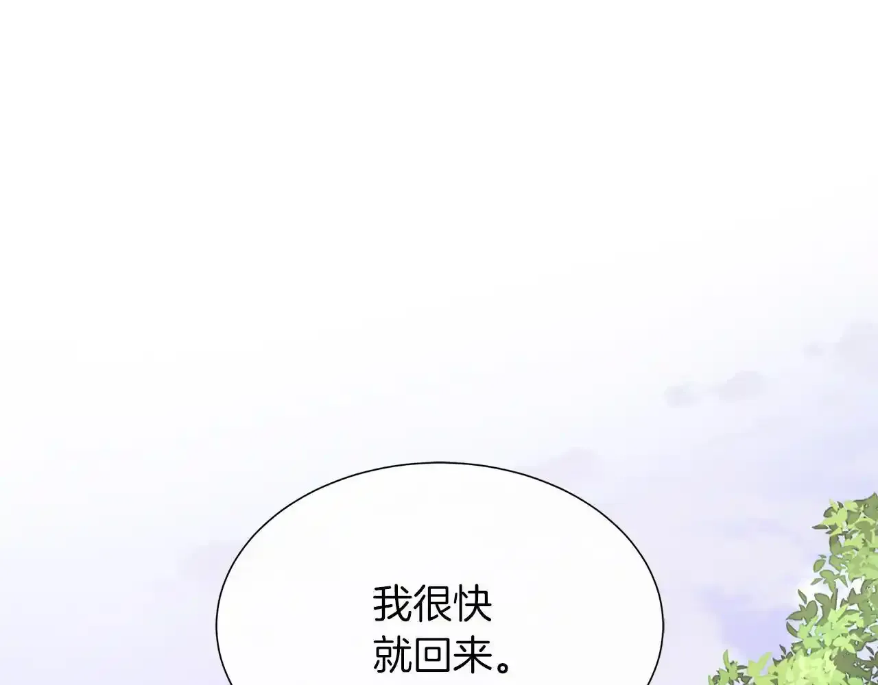 第52话 皇太子的刁难 第144页