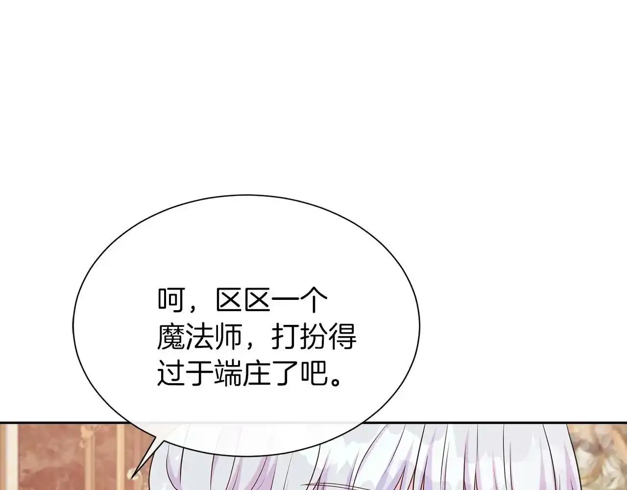 第52话 皇太子的刁难 第166页
