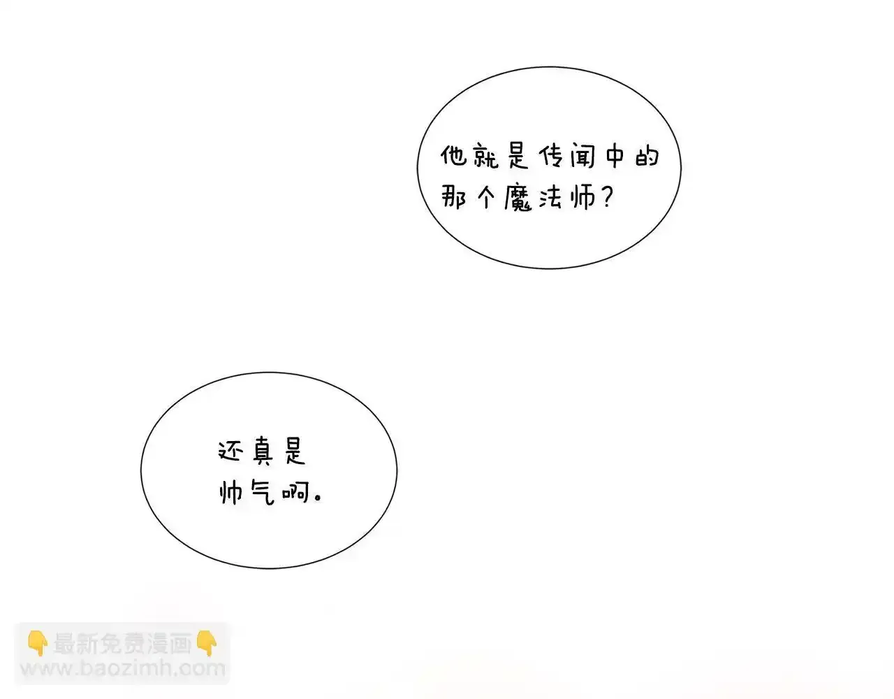 第52话 皇太子的刁难 第191页
