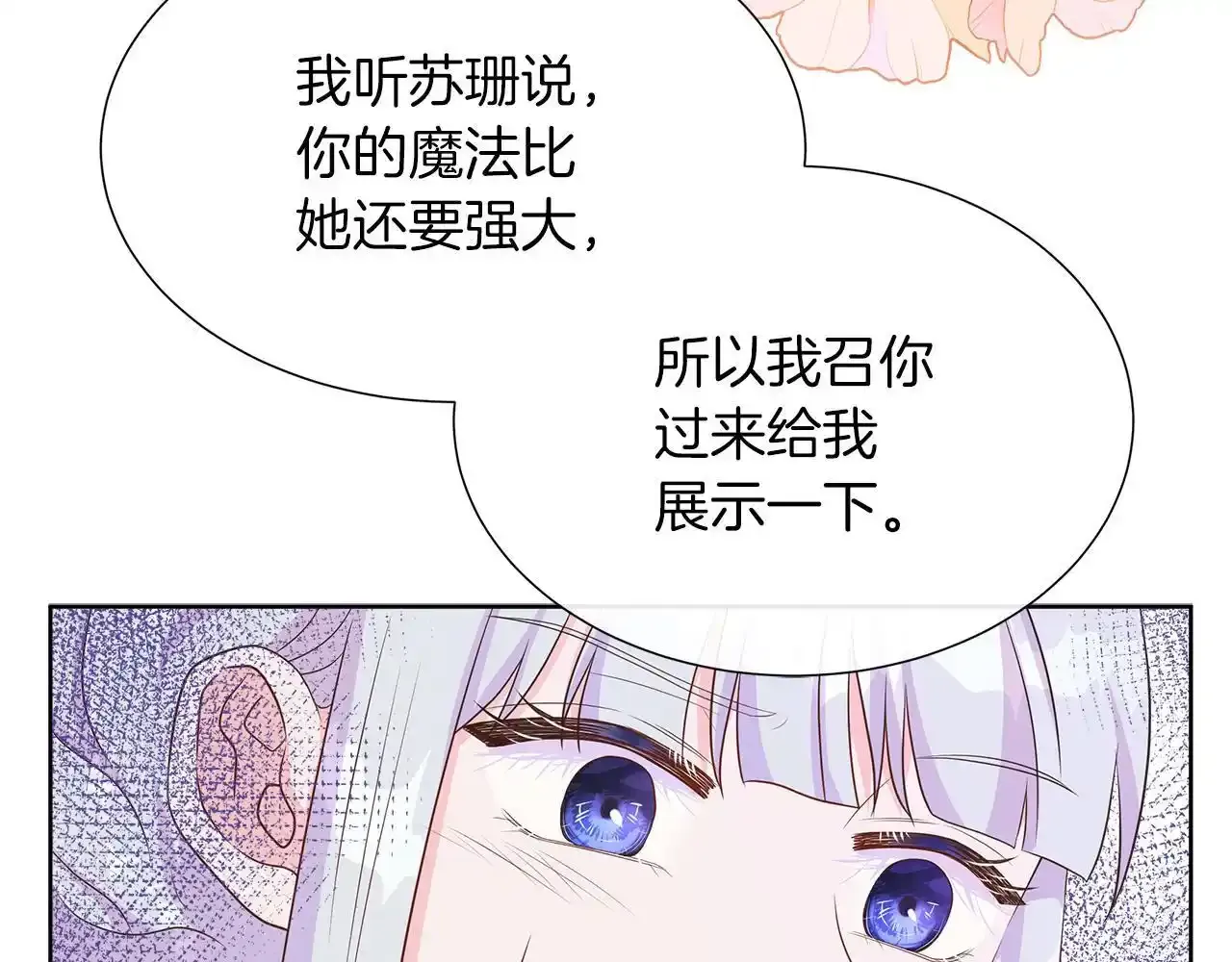 第52话 皇太子的刁难 第196页