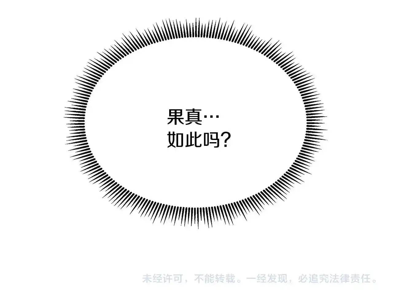第52话 皇太子的刁难 第201页