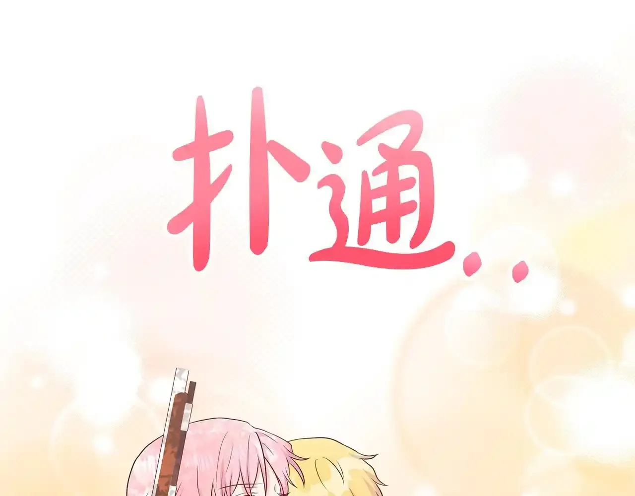 第53话 警告 第71页