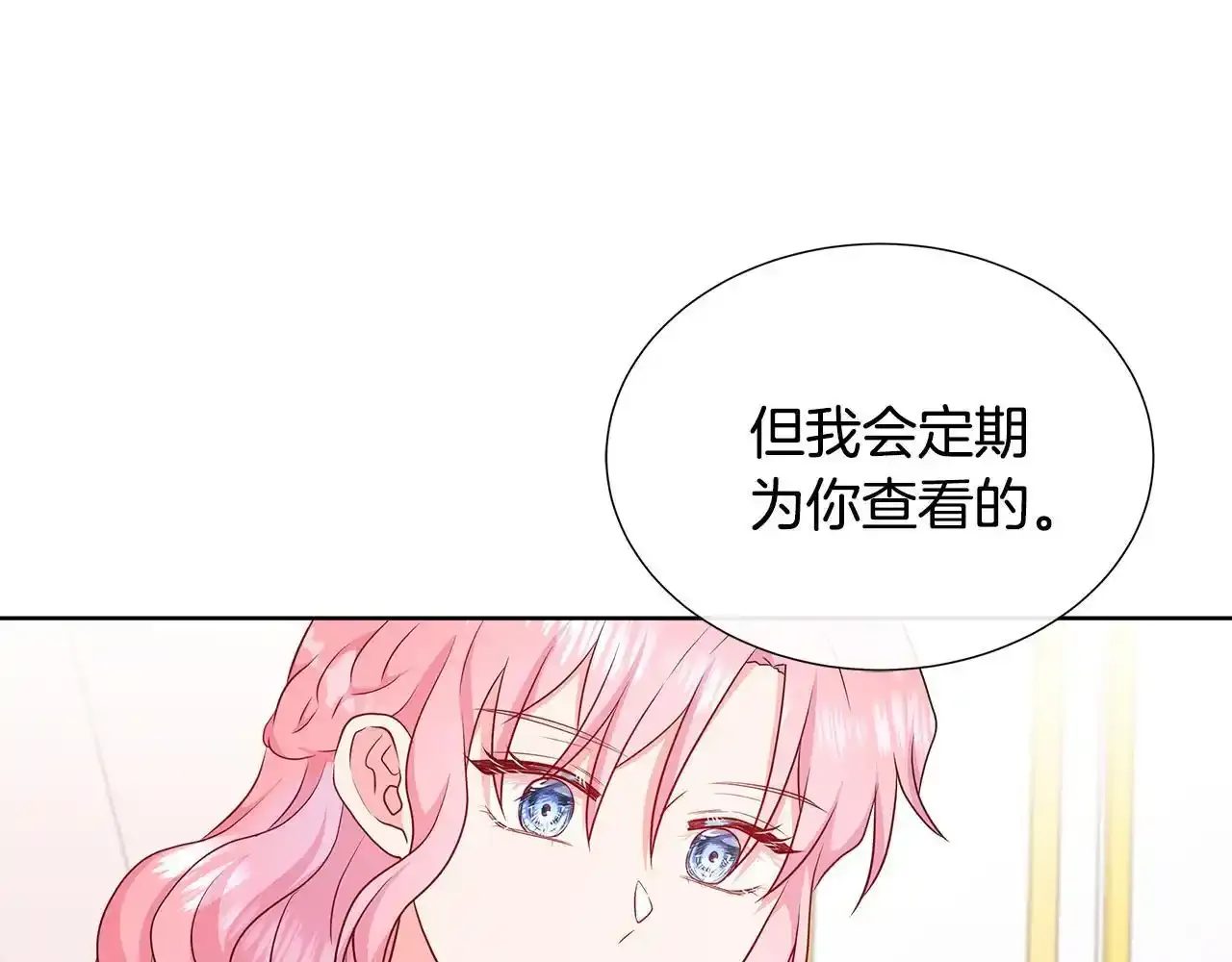 第56话 想要你的抱抱 第16页