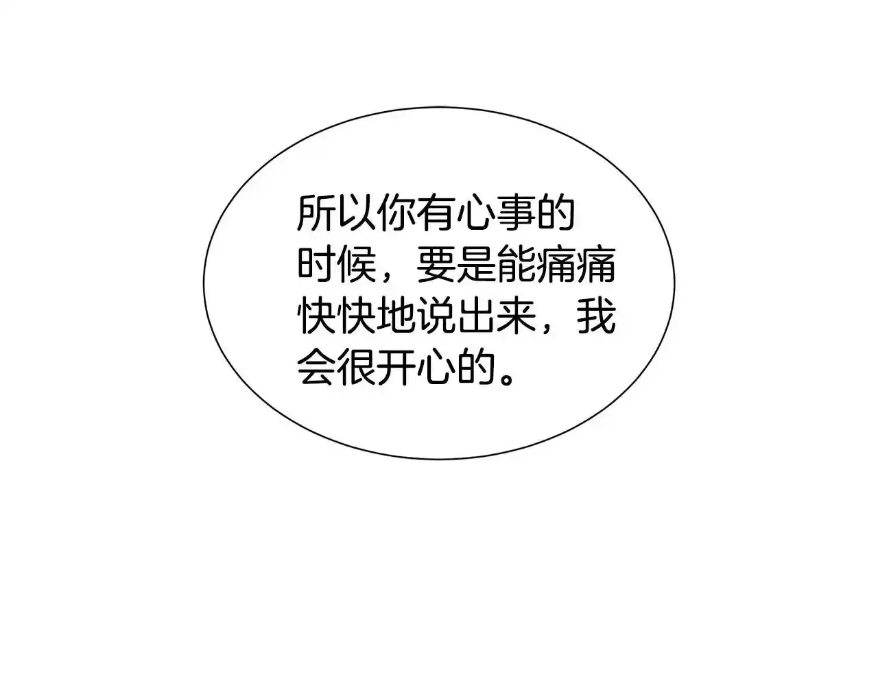 第56话 想要你的抱抱 第52页
