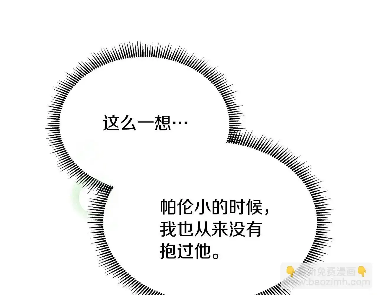 第56话 想要你的抱抱 第66页