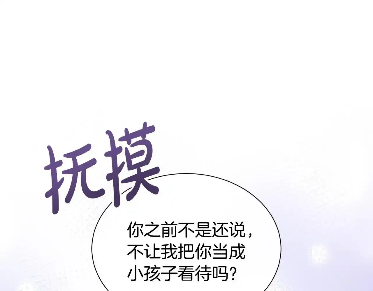 第56话 想要你的抱抱 第76页