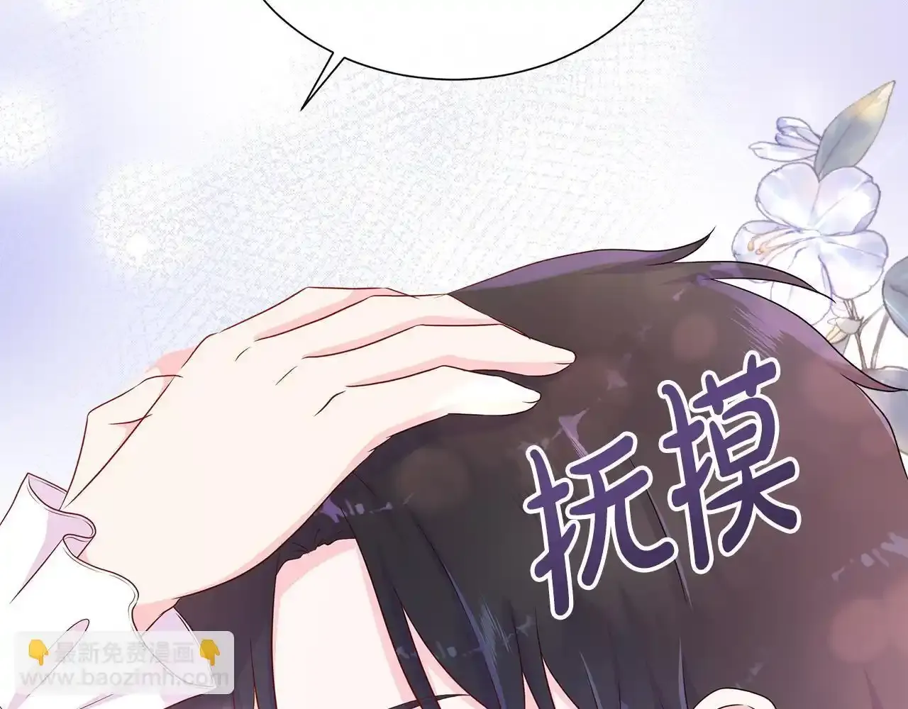 第56话 想要你的抱抱 第77页