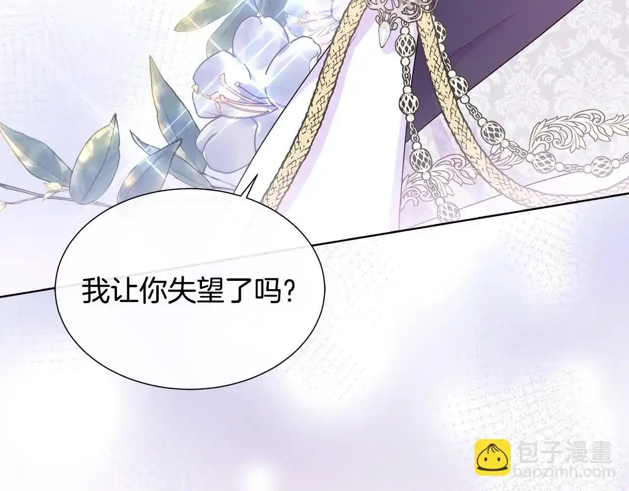 第56话 想要你的抱抱 第79页