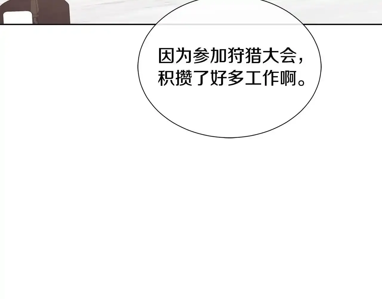 第56话 想要你的抱抱 第133页