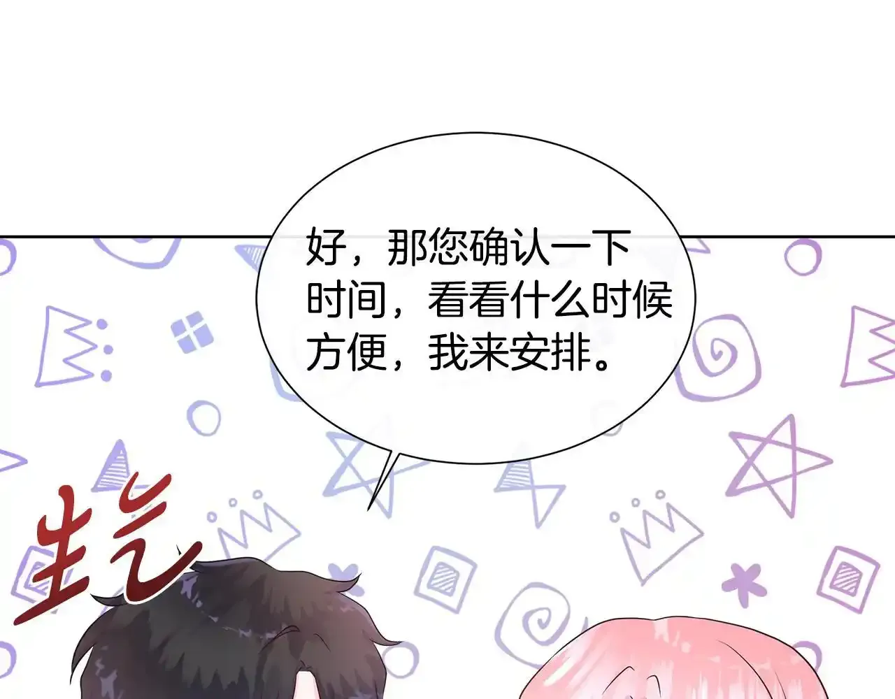 第56话 想要你的抱抱 第160页