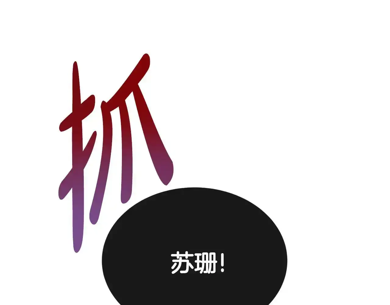 第54话 林中遇险 第1页