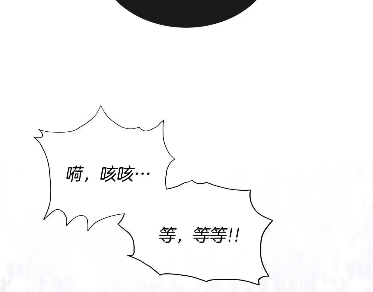 第54话 林中遇险 第2页