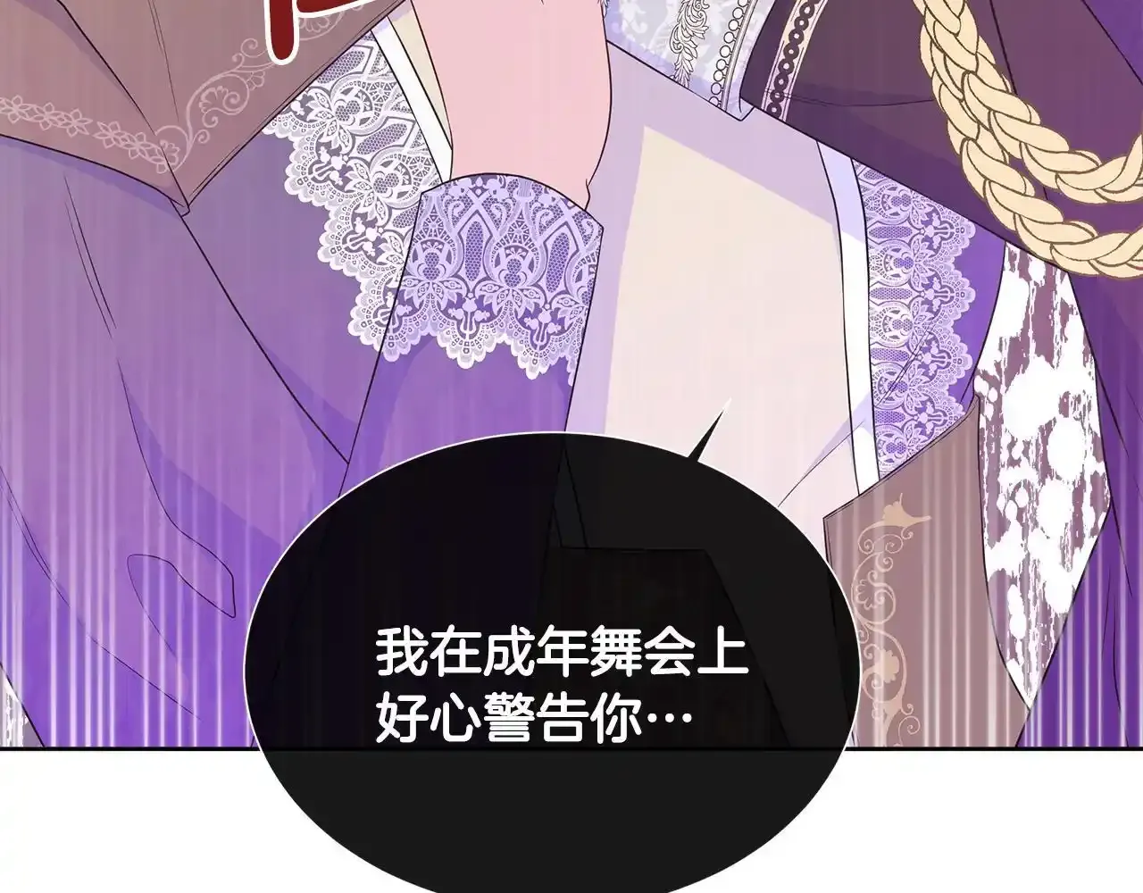 第54话 林中遇险 第5页