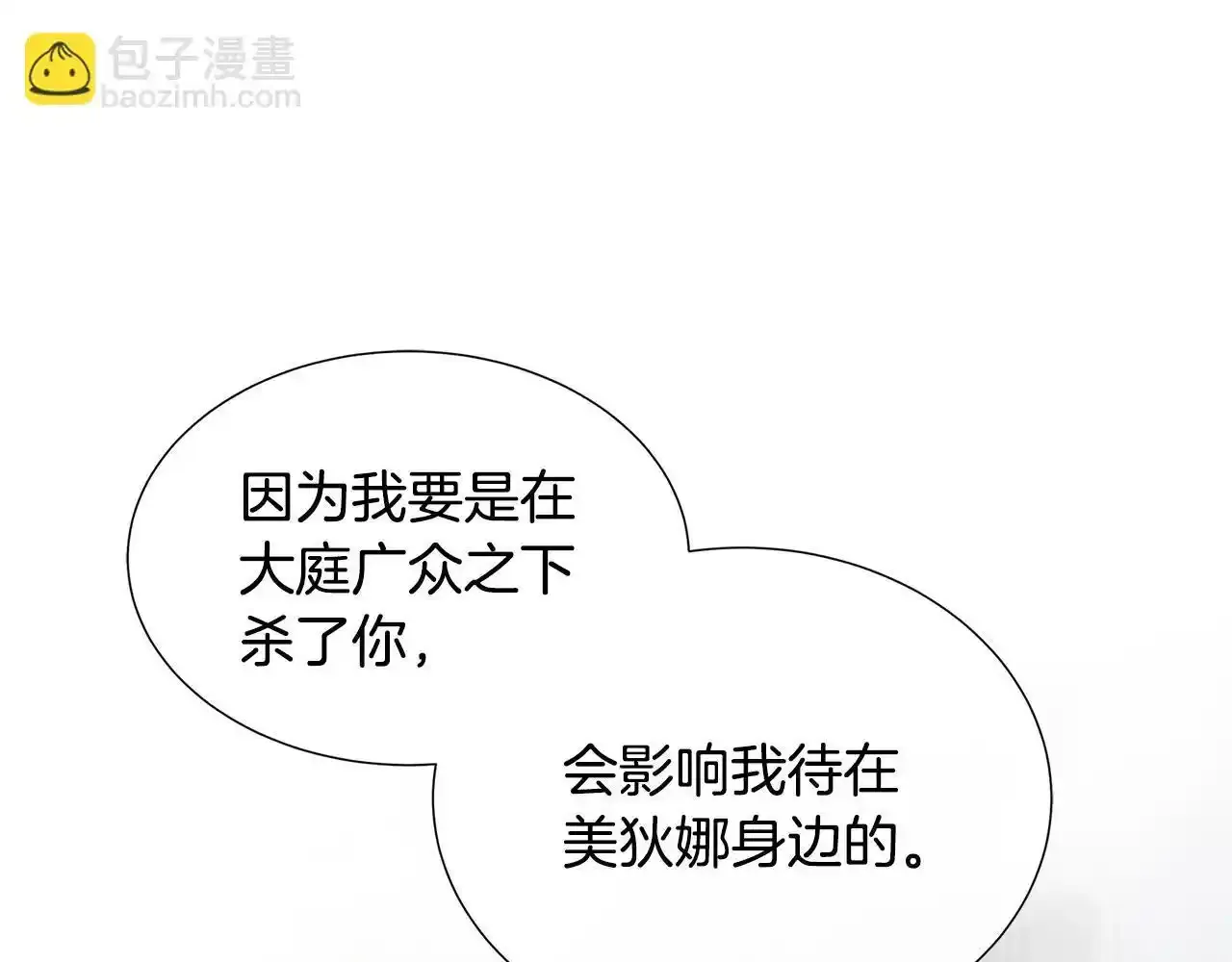 第54话 林中遇险 第23页