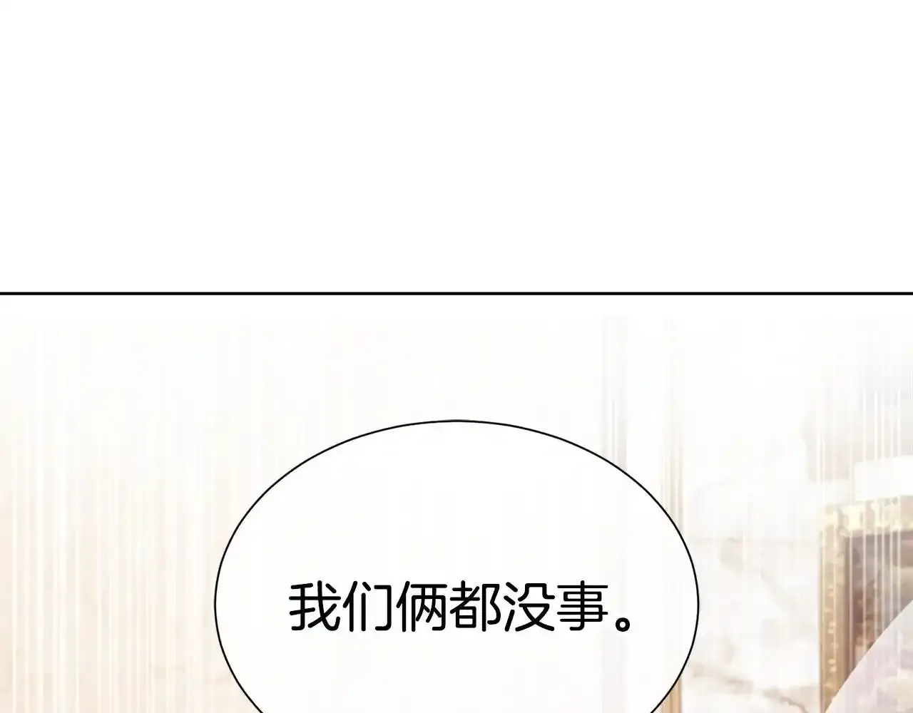 第54话 林中遇险 第42页