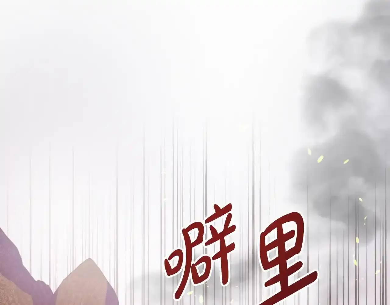 第54话 林中遇险 第46页