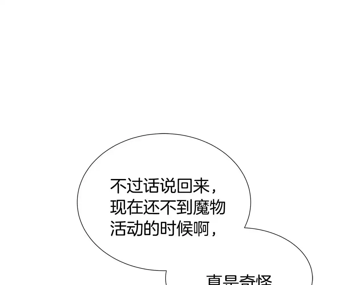 第54话 林中遇险 第57页
