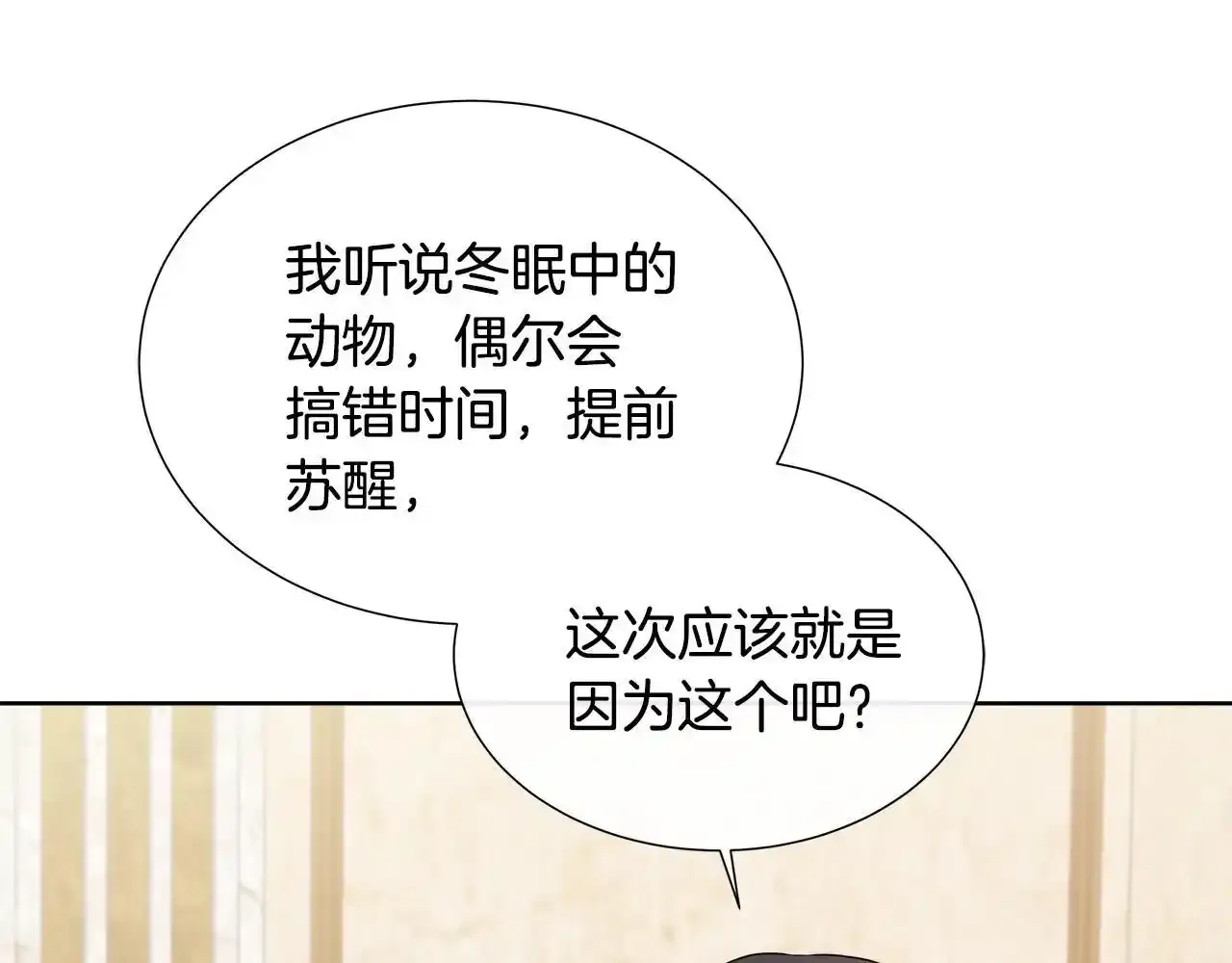 第54话 林中遇险 第60页
