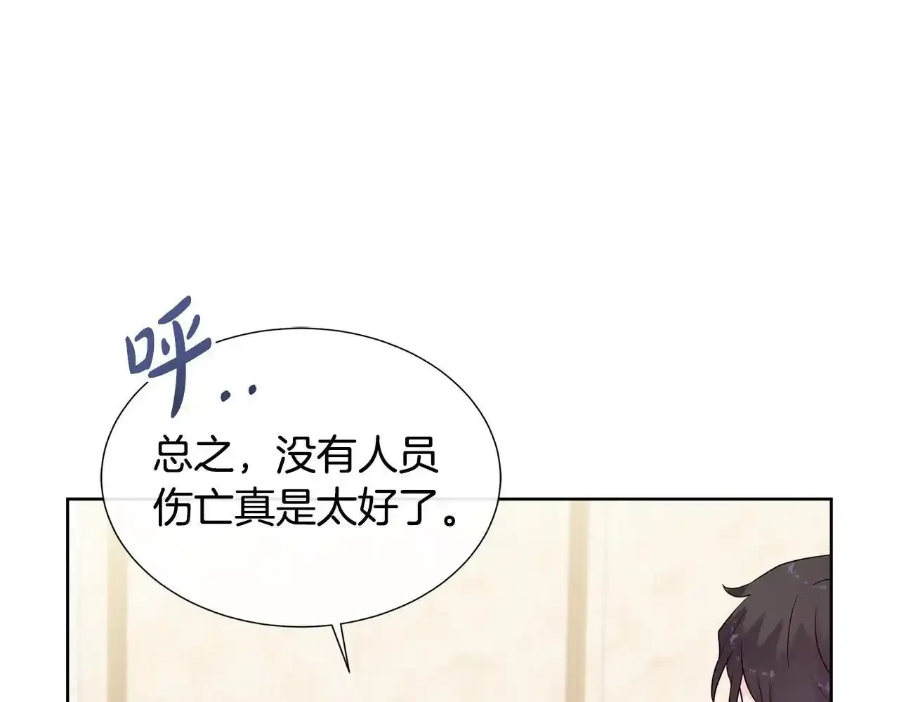 第54话 林中遇险 第64页