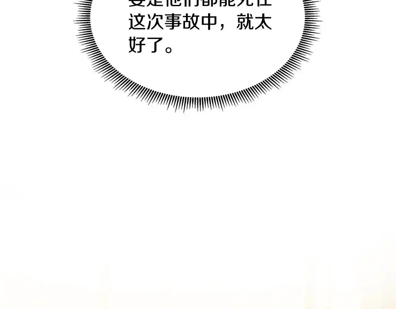 第54话 林中遇险 第90页