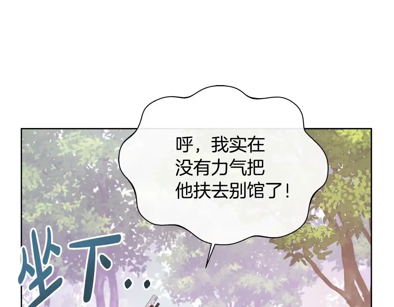 第54话 林中遇险 第97页
