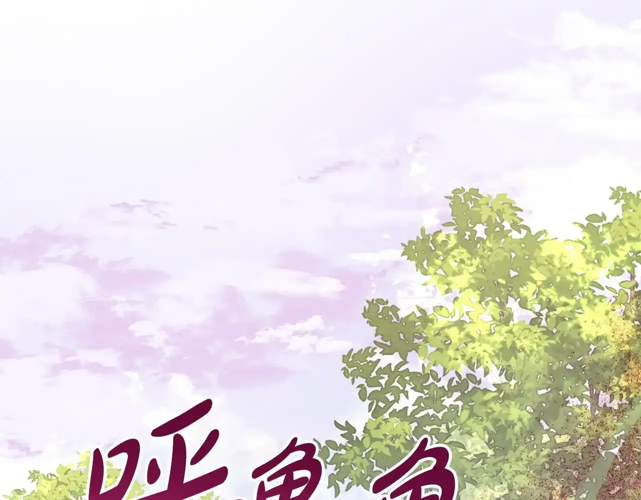 第54话 林中遇险 第108页