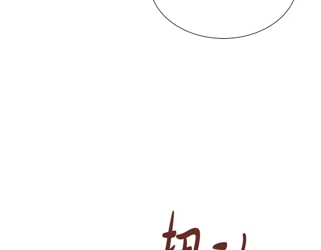 第54话 林中遇险 第134页
