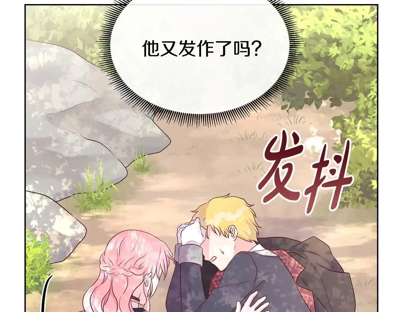 第54话 林中遇险 第137页