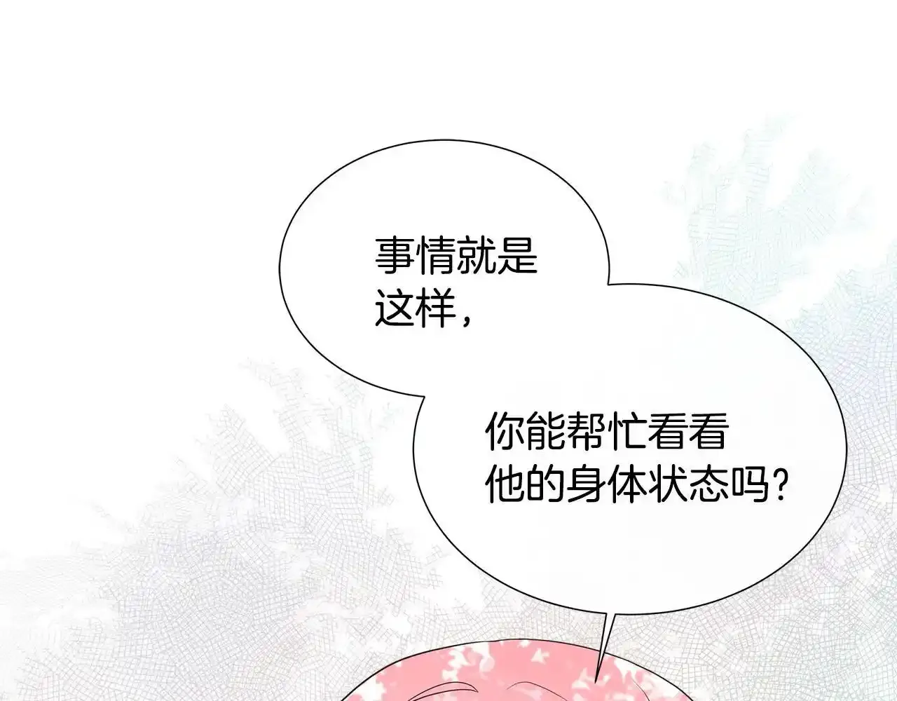 第55话 神秘人的来信 第30页