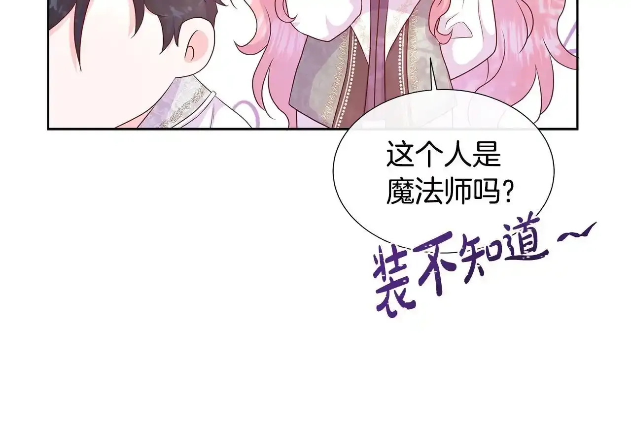 第55话 神秘人的来信 第43页