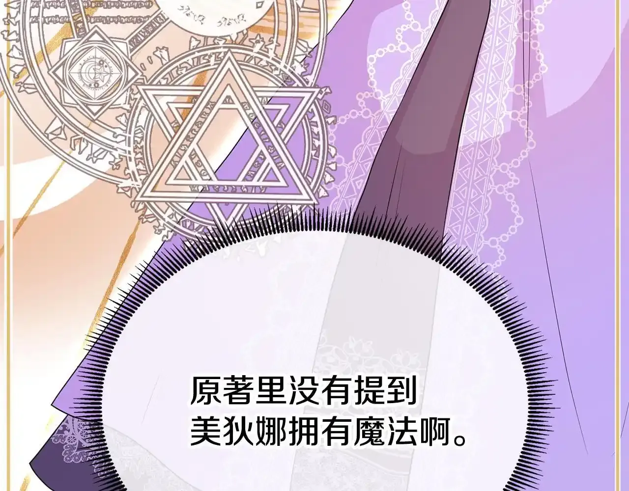 第55话 神秘人的来信 第67页
