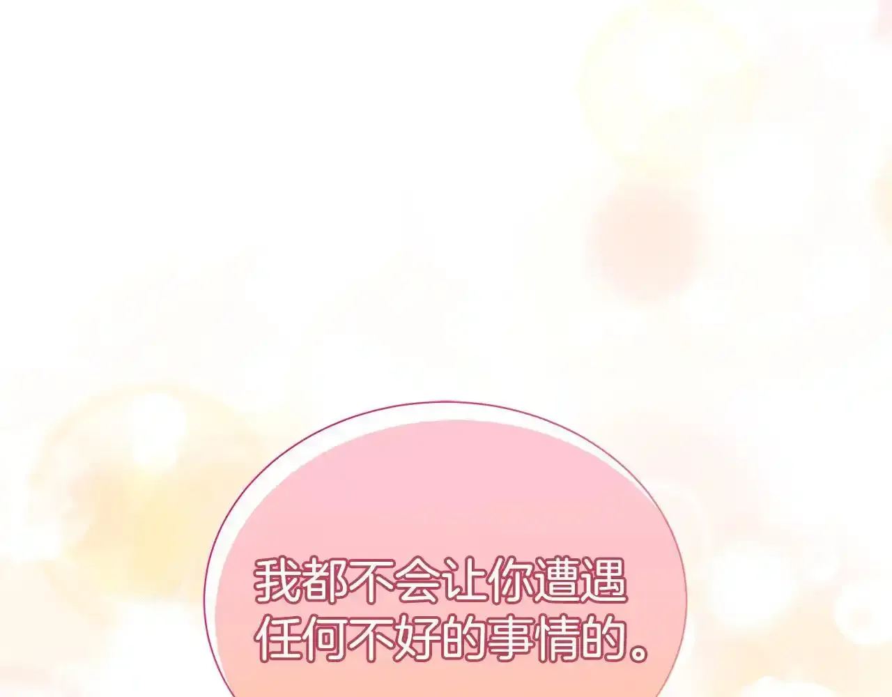 第55话 神秘人的来信 第79页