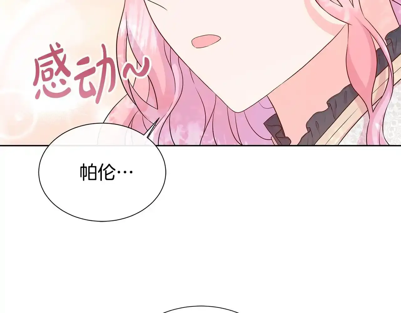 第55话 神秘人的来信 第83页