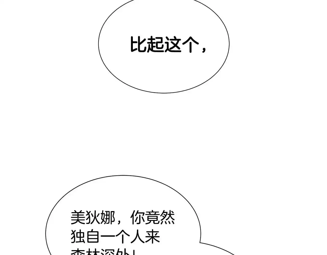 第55话 神秘人的来信 第84页
