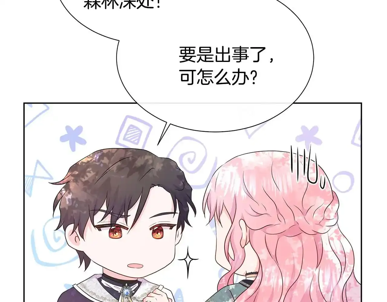 第55话 神秘人的来信 第85页