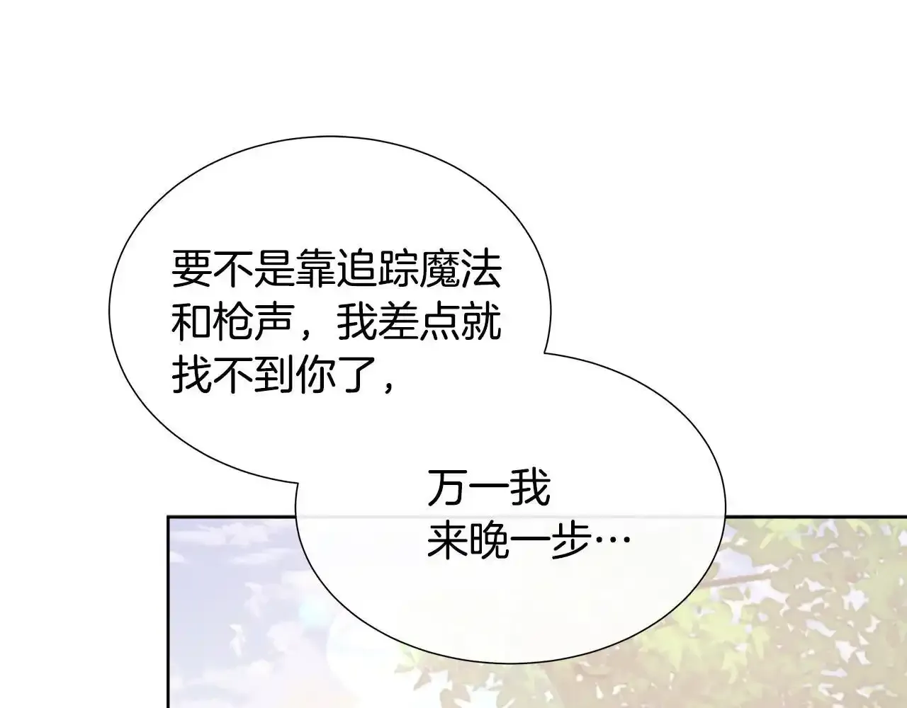 第55话 神秘人的来信 第87页