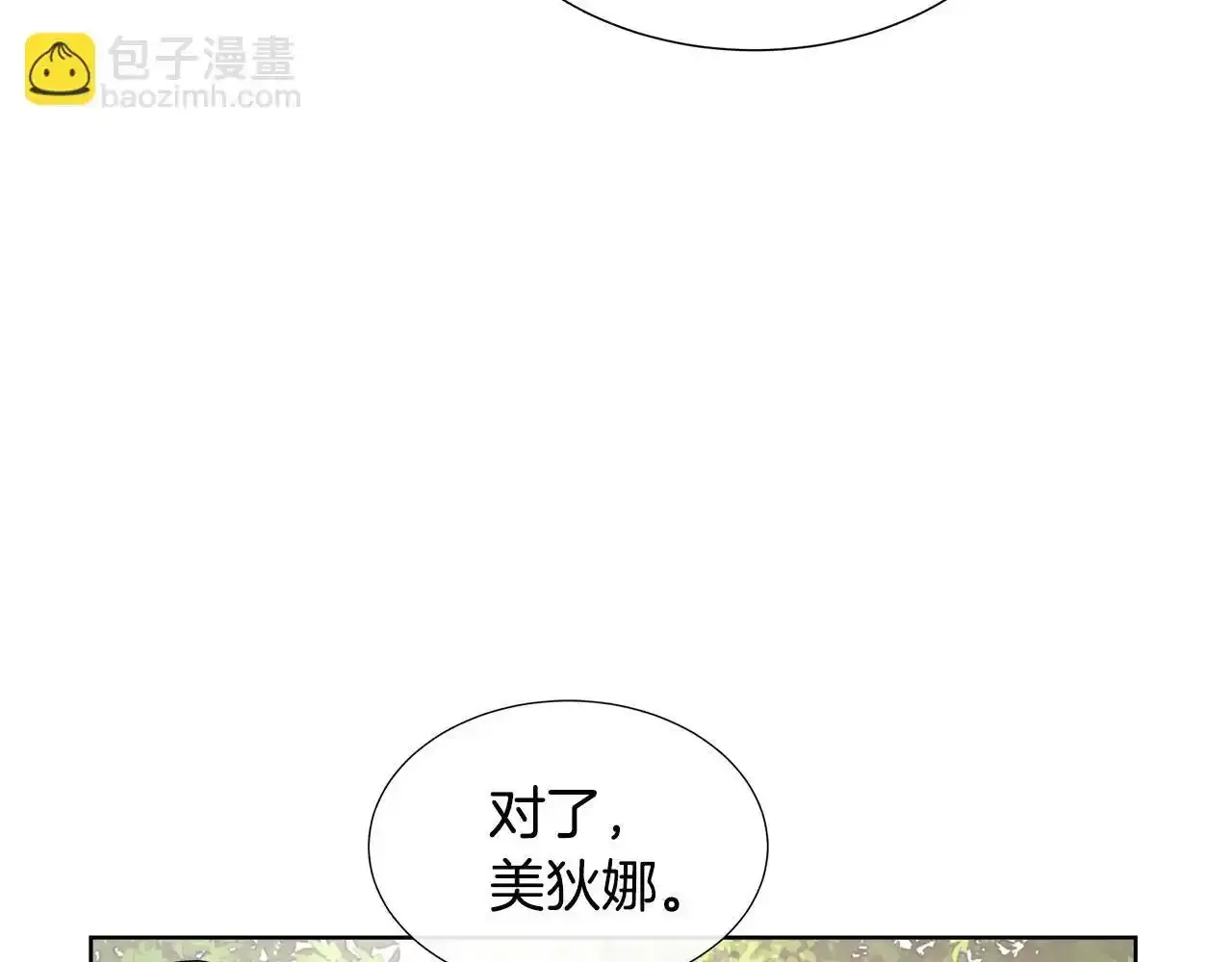 第55话 神秘人的来信 第93页